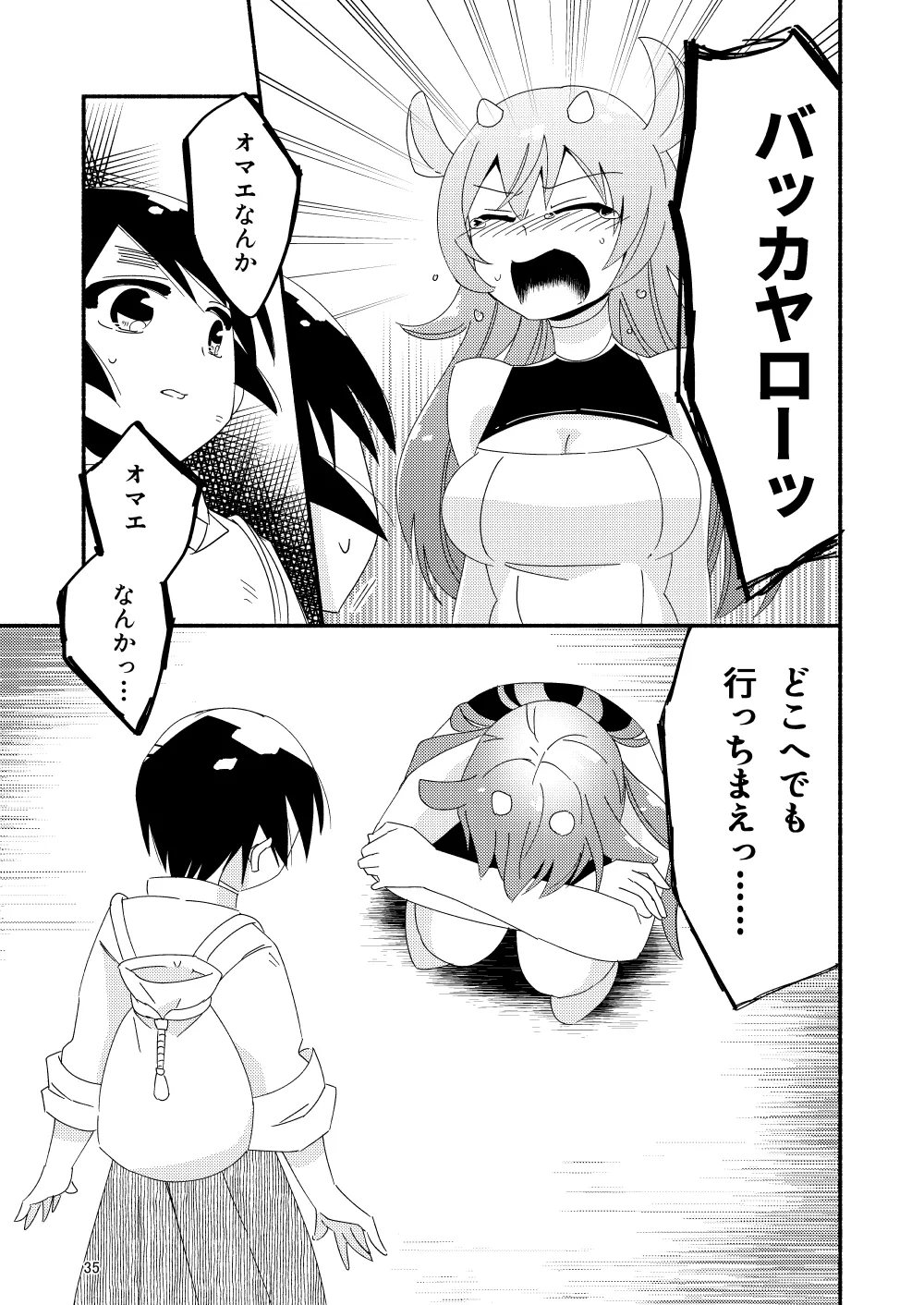 いい子にはいい魔々がいる - page37