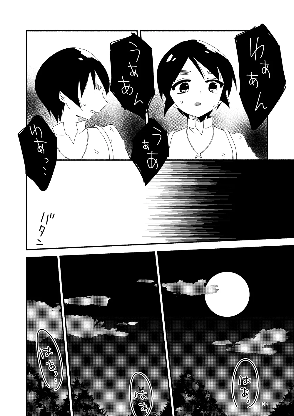 いい子にはいい魔々がいる - page38