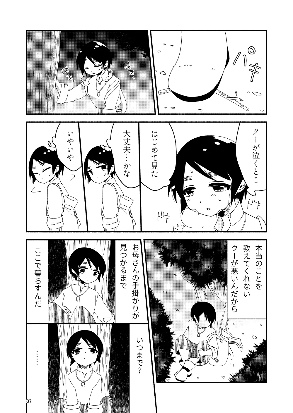 いい子にはいい魔々がいる - page39