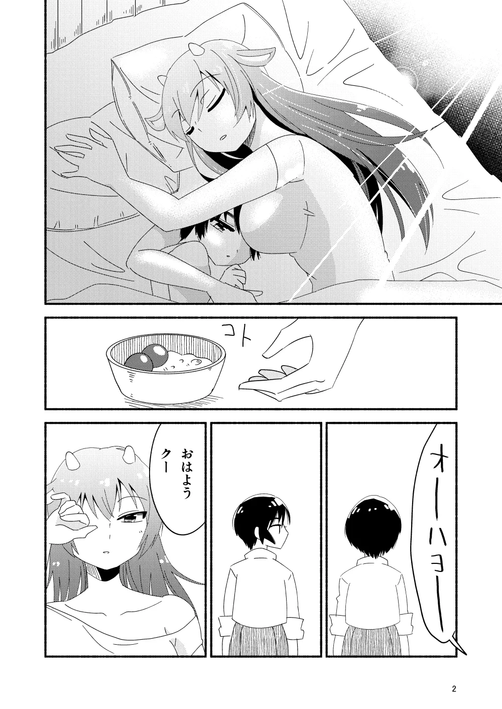 いい子にはいい魔々がいる - page4