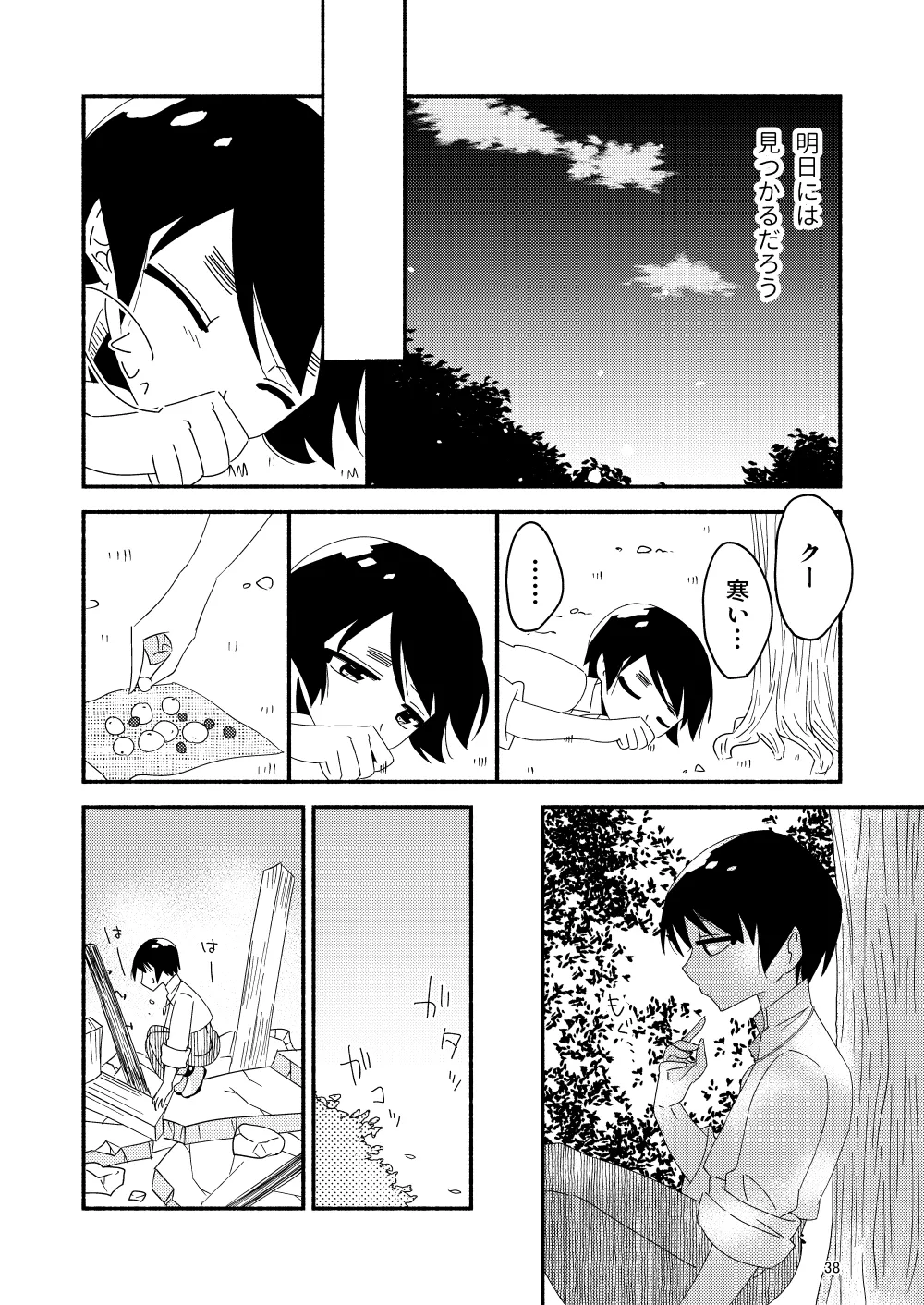 いい子にはいい魔々がいる - page40