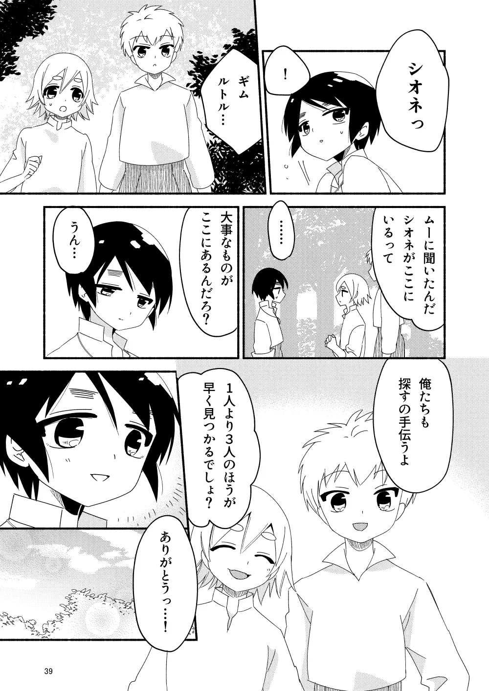 いい子にはいい魔々がいる - page41