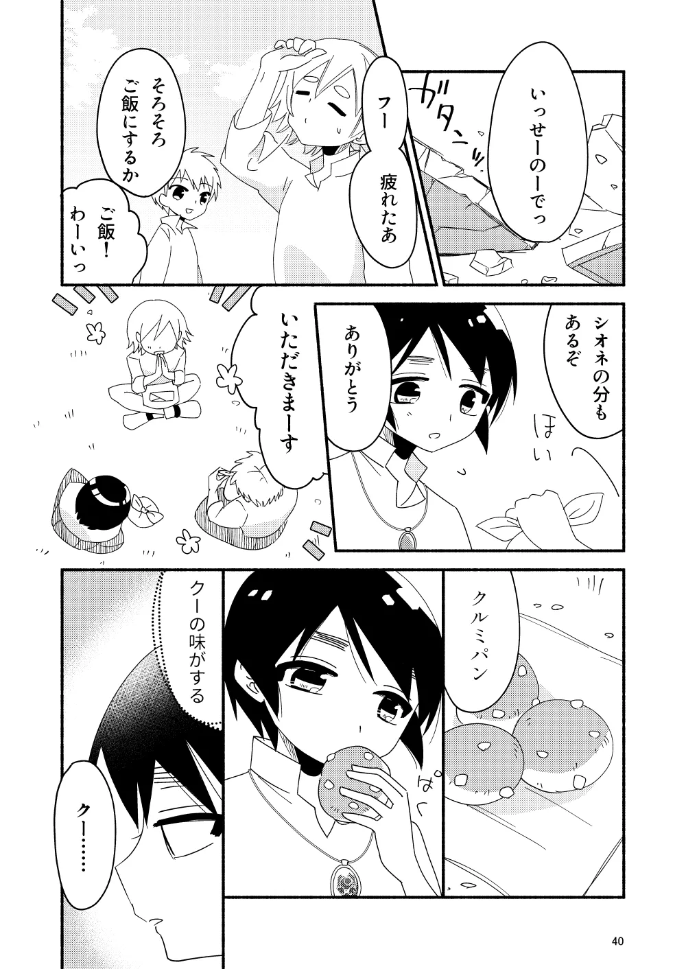 いい子にはいい魔々がいる - page42