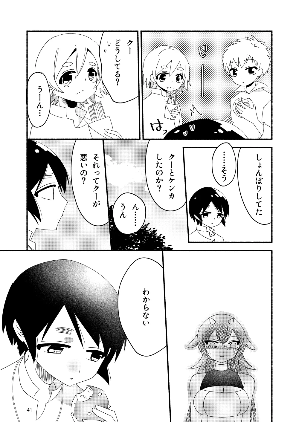 いい子にはいい魔々がいる - page43
