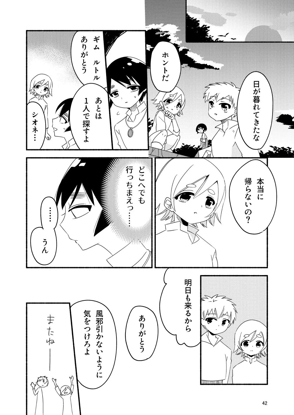 いい子にはいい魔々がいる - page44