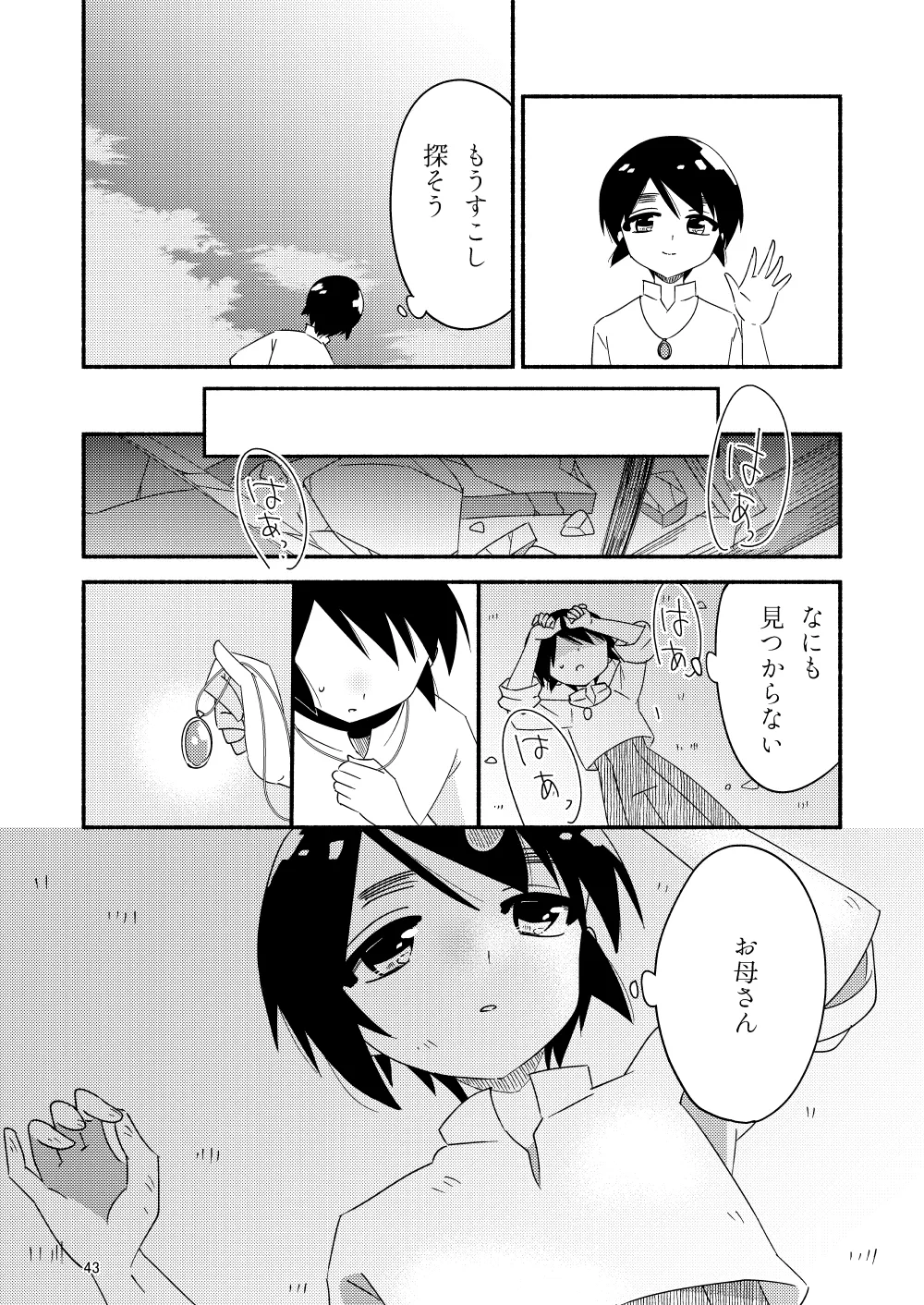 いい子にはいい魔々がいる - page45