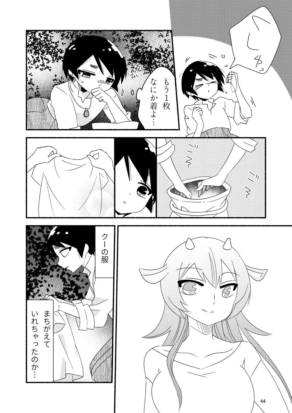 いい子にはいい魔々がいる - page46