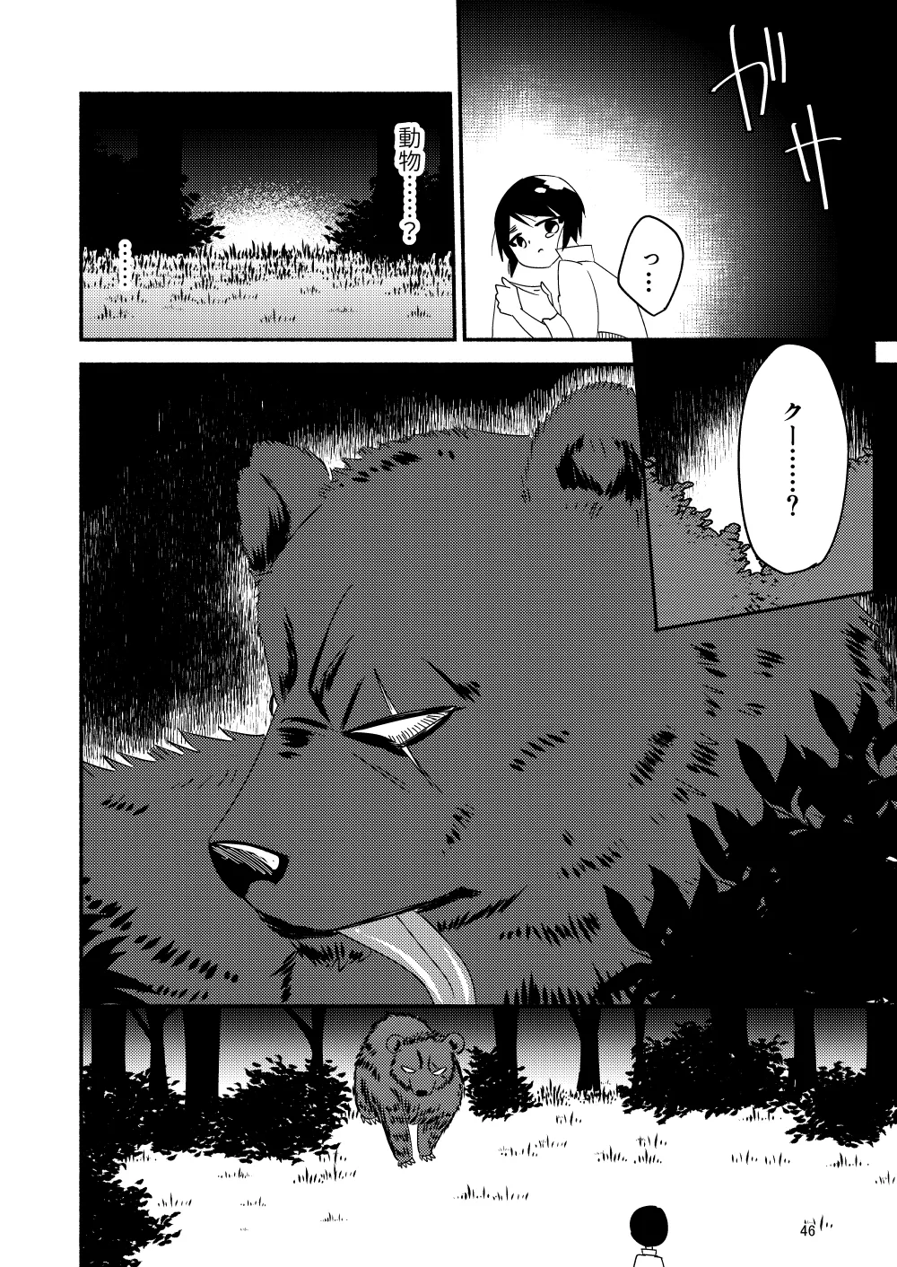 いい子にはいい魔々がいる - page48
