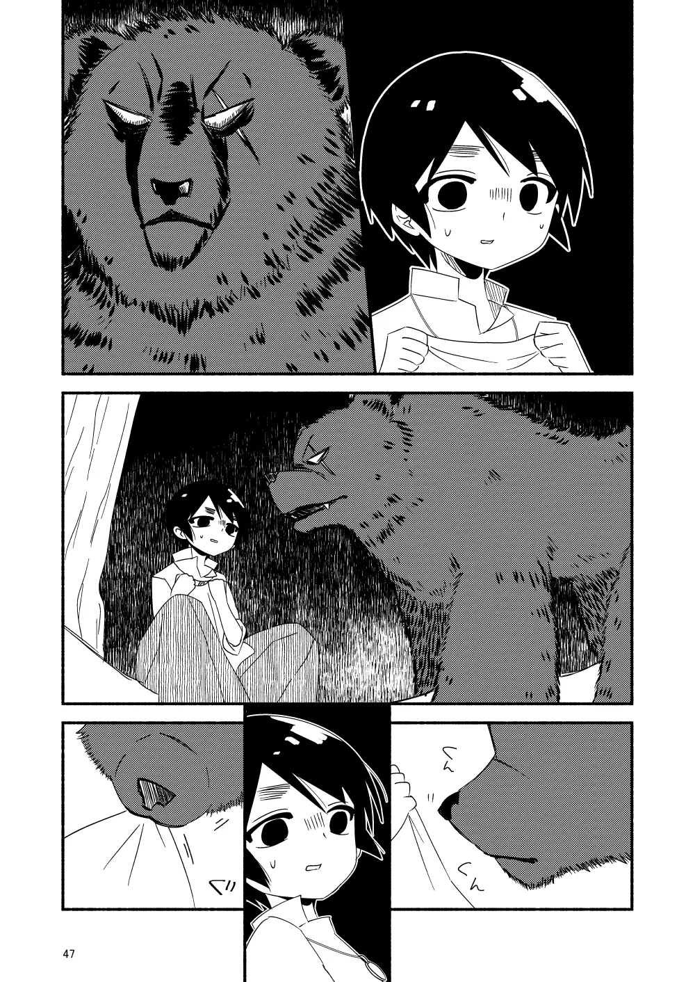 いい子にはいい魔々がいる - page49