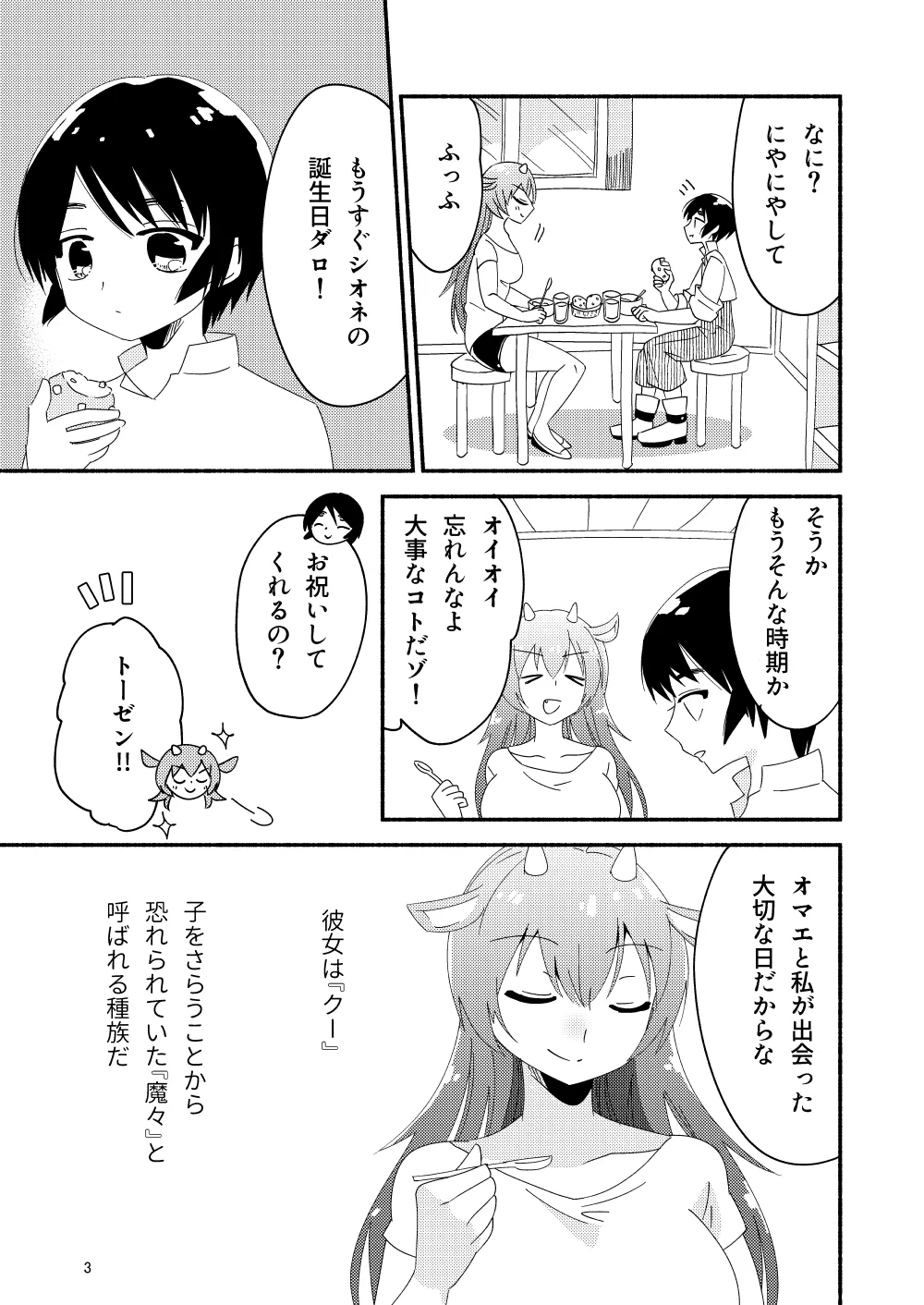いい子にはいい魔々がいる - page5