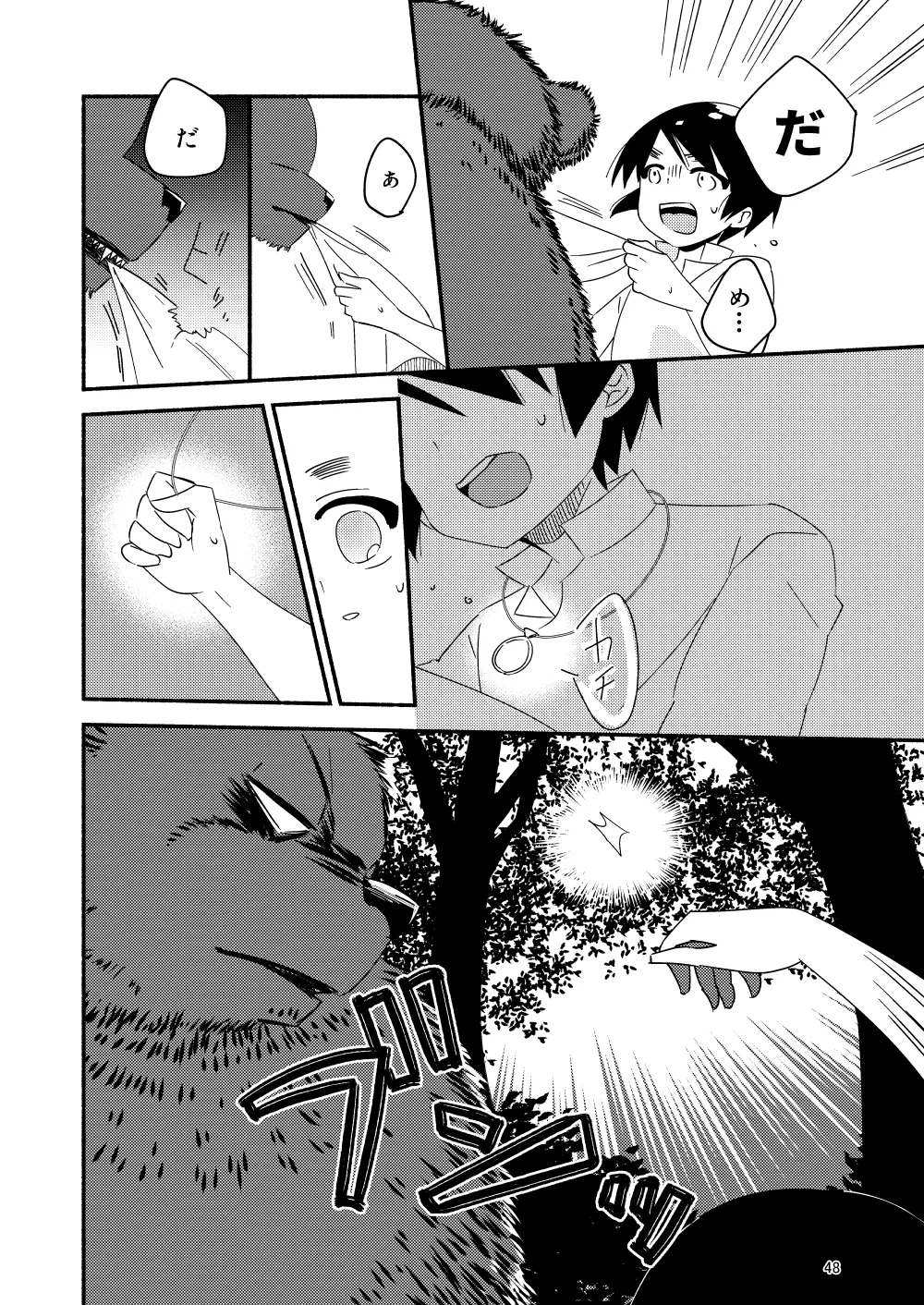 いい子にはいい魔々がいる - page50