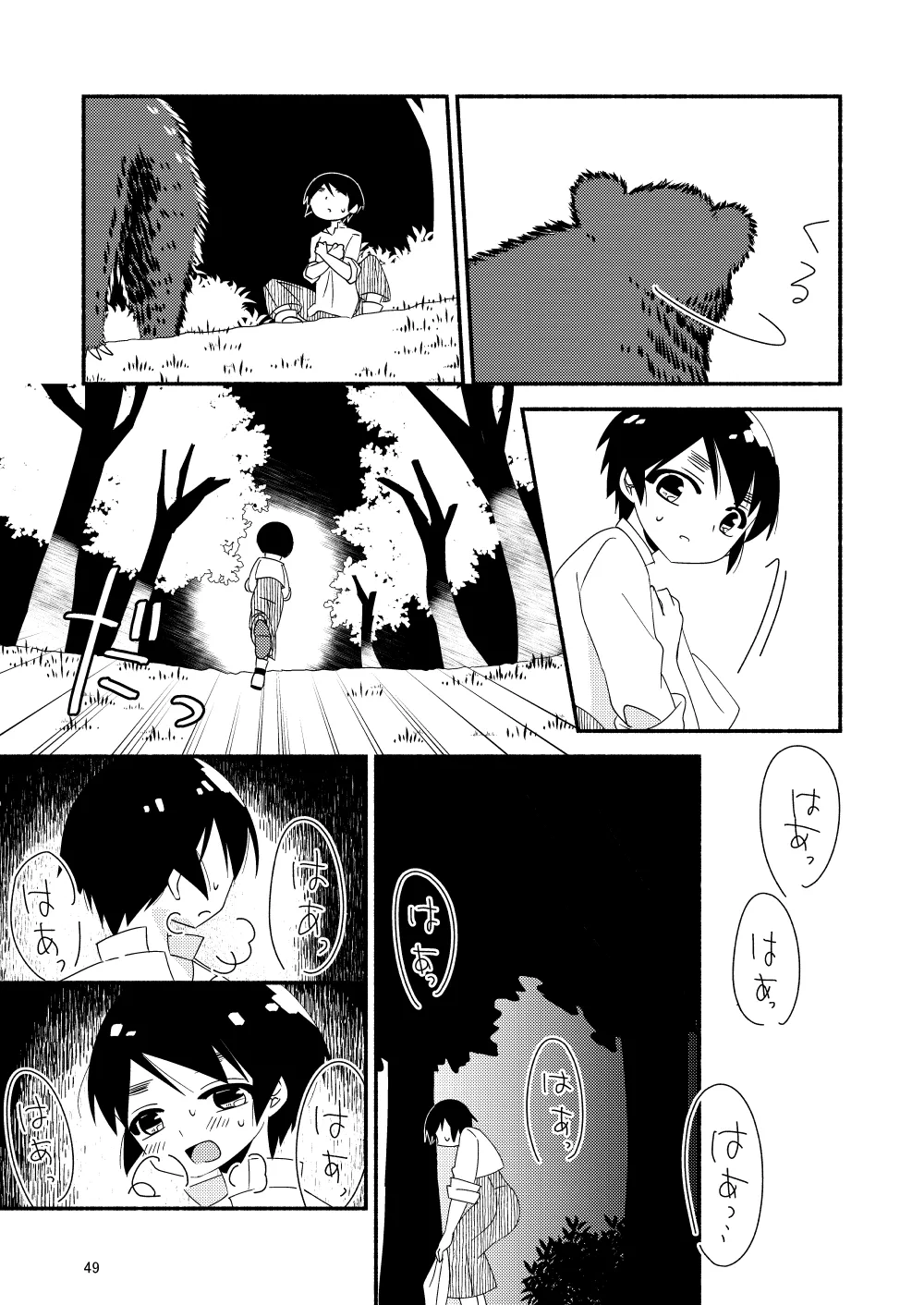 いい子にはいい魔々がいる - page51