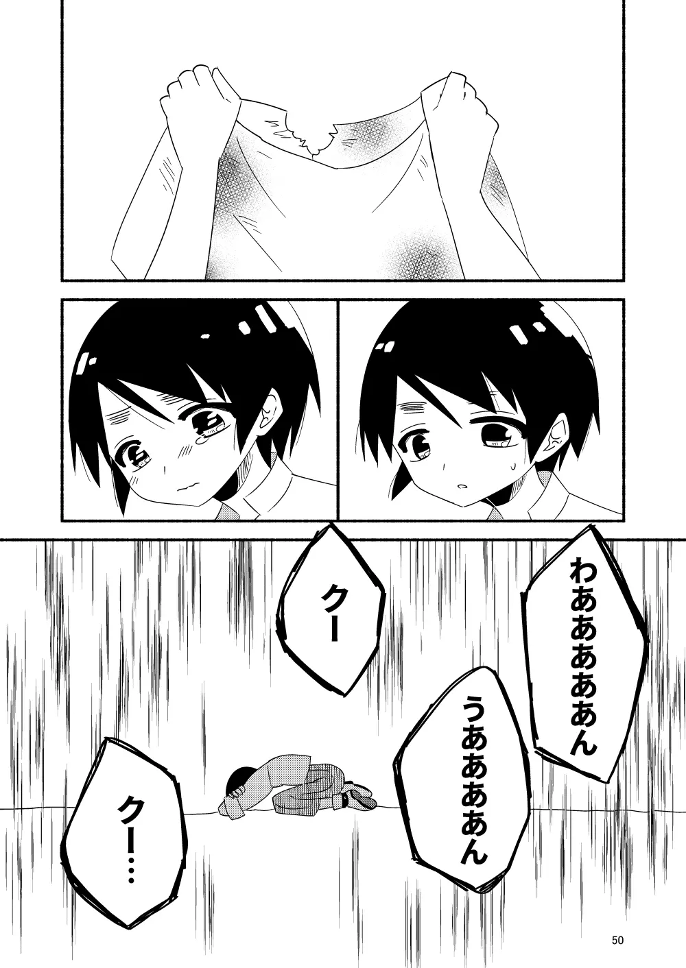 いい子にはいい魔々がいる - page52