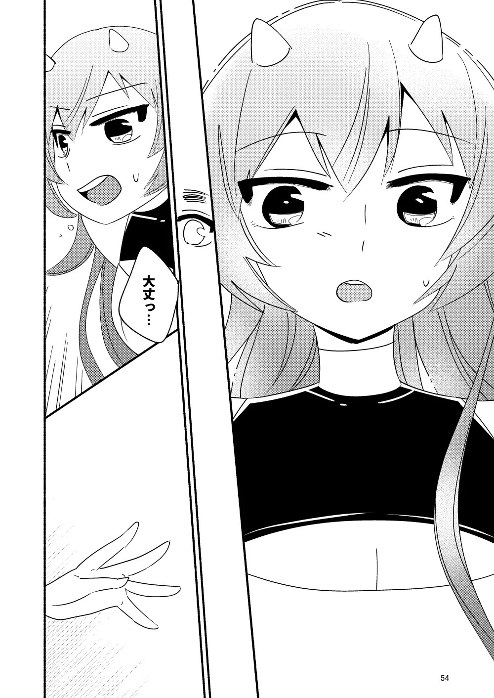 いい子にはいい魔々がいる - page56