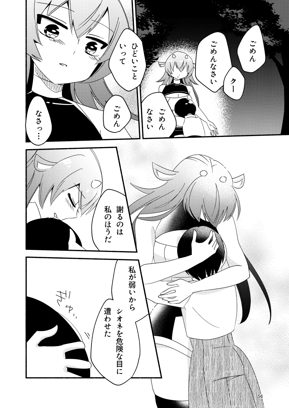 いい子にはいい魔々がいる - page58