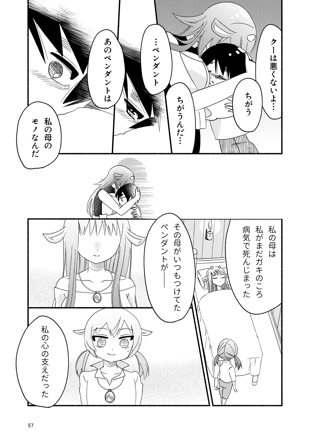 いい子にはいい魔々がいる - page59