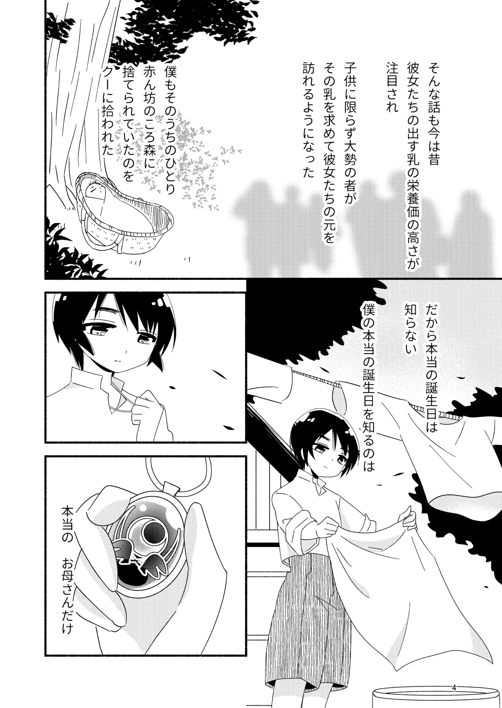 いい子にはいい魔々がいる - page6