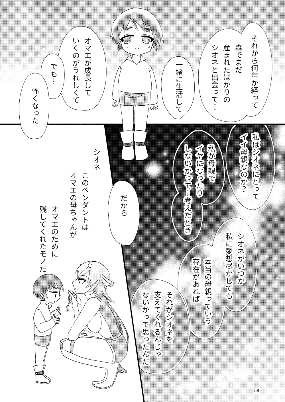 いい子にはいい魔々がいる - page60