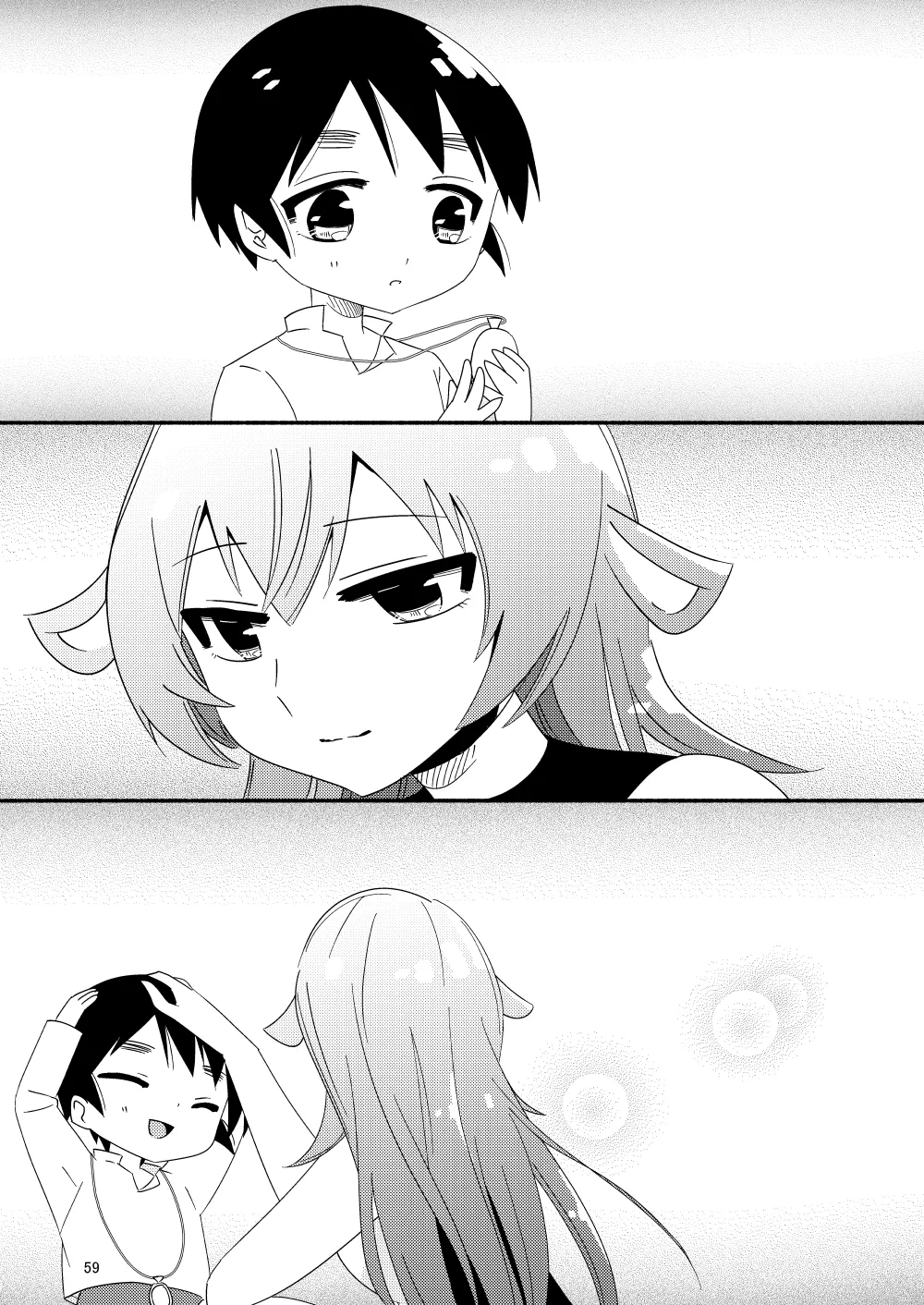 いい子にはいい魔々がいる - page61