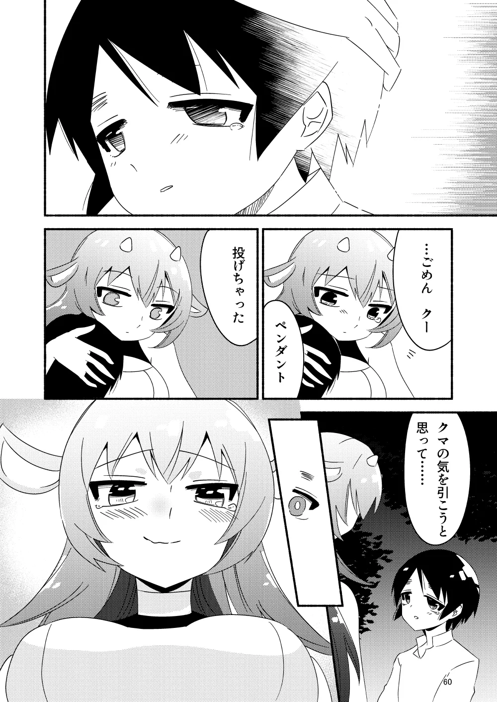 いい子にはいい魔々がいる - page62