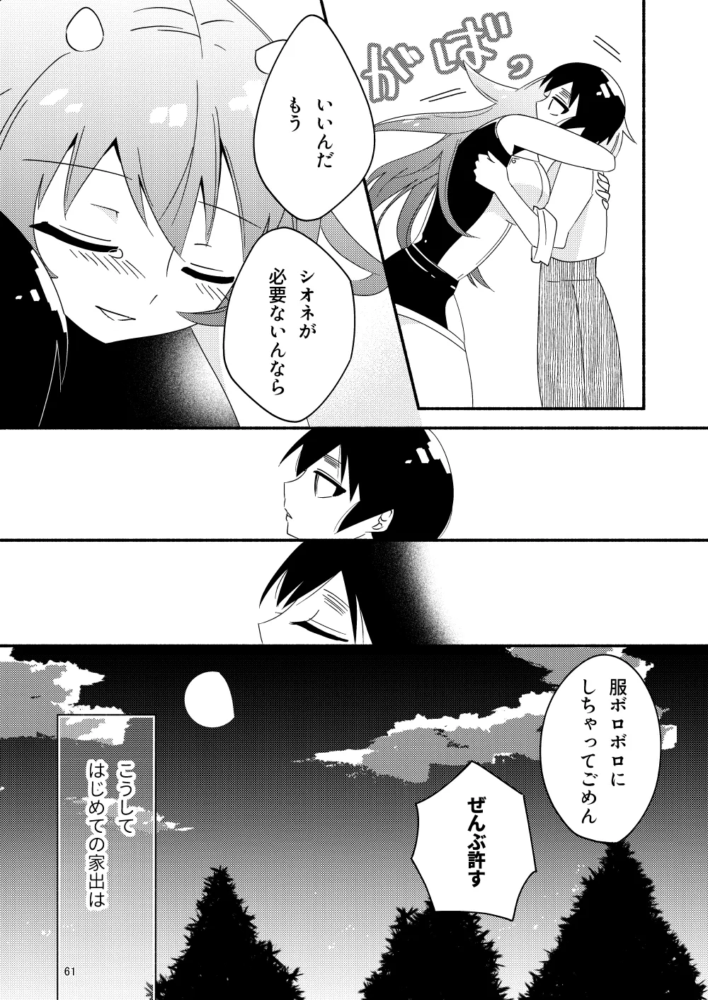 いい子にはいい魔々がいる - page63