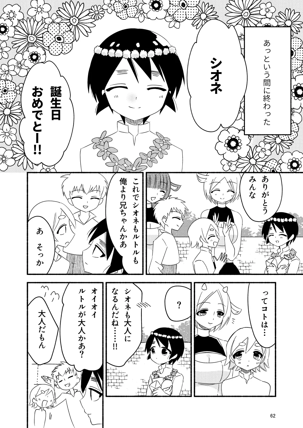 いい子にはいい魔々がいる - page64