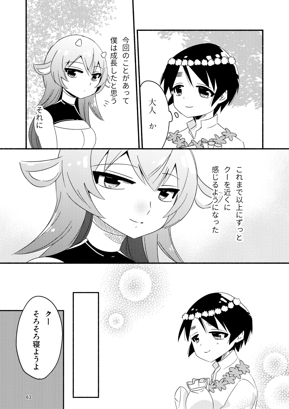 いい子にはいい魔々がいる - page65