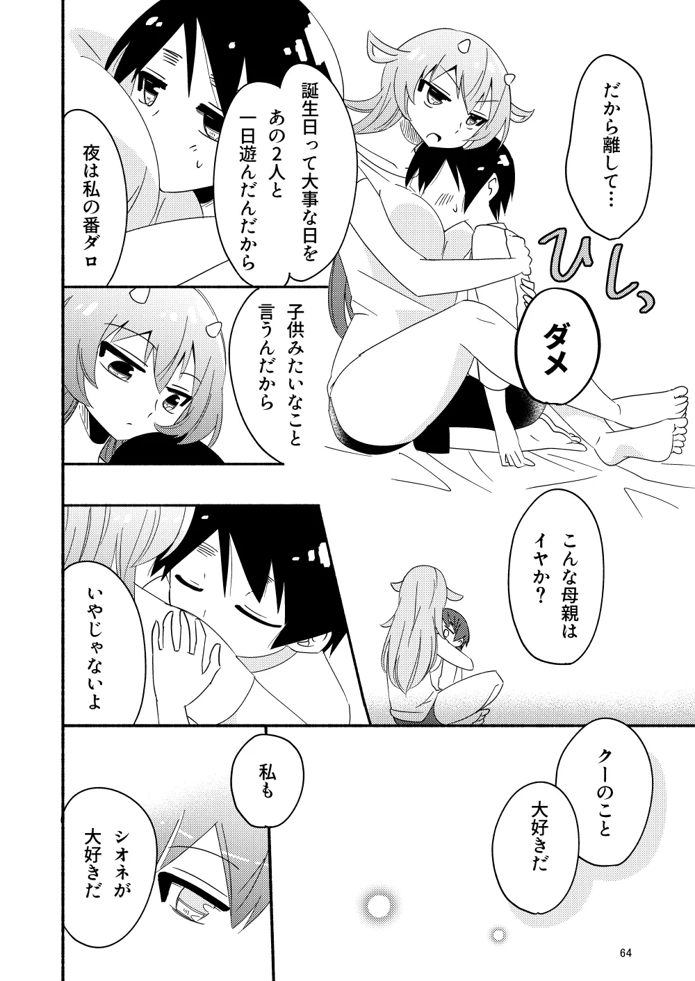 いい子にはいい魔々がいる - page66