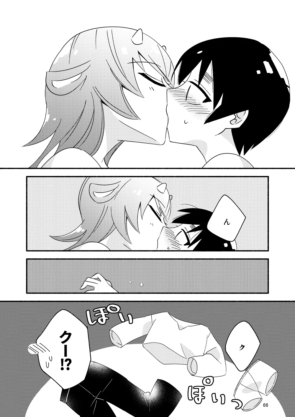 いい子にはいい魔々がいる - page68