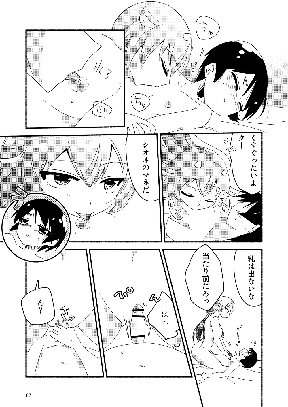 いい子にはいい魔々がいる - page69