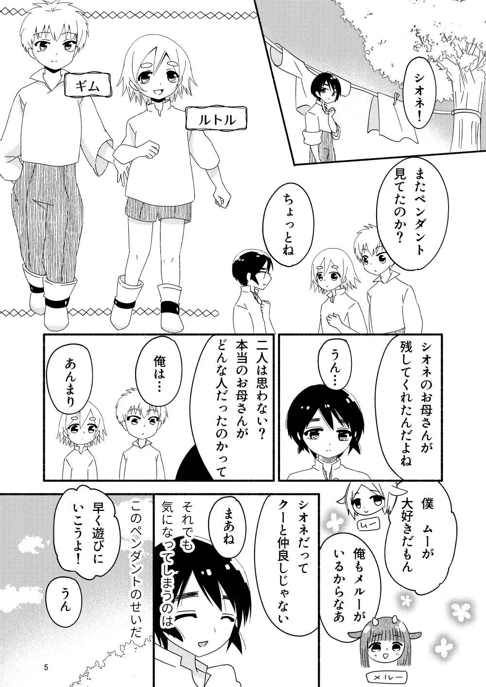 いい子にはいい魔々がいる - page7