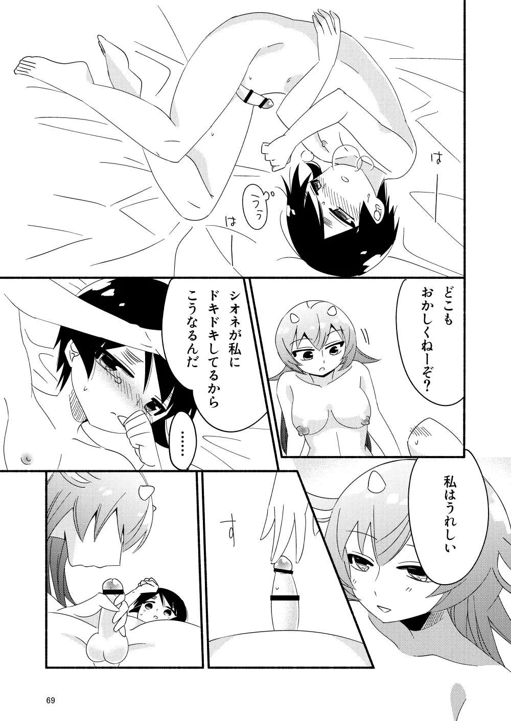 いい子にはいい魔々がいる - page71