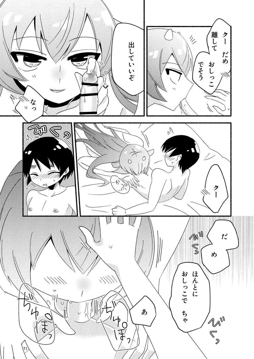 いい子にはいい魔々がいる - page73