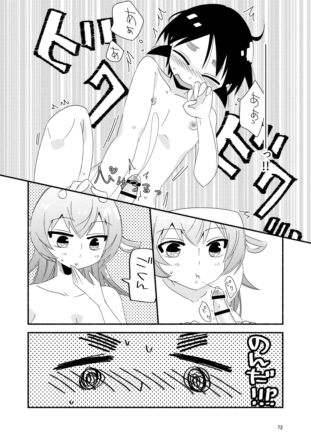 いい子にはいい魔々がいる - page74