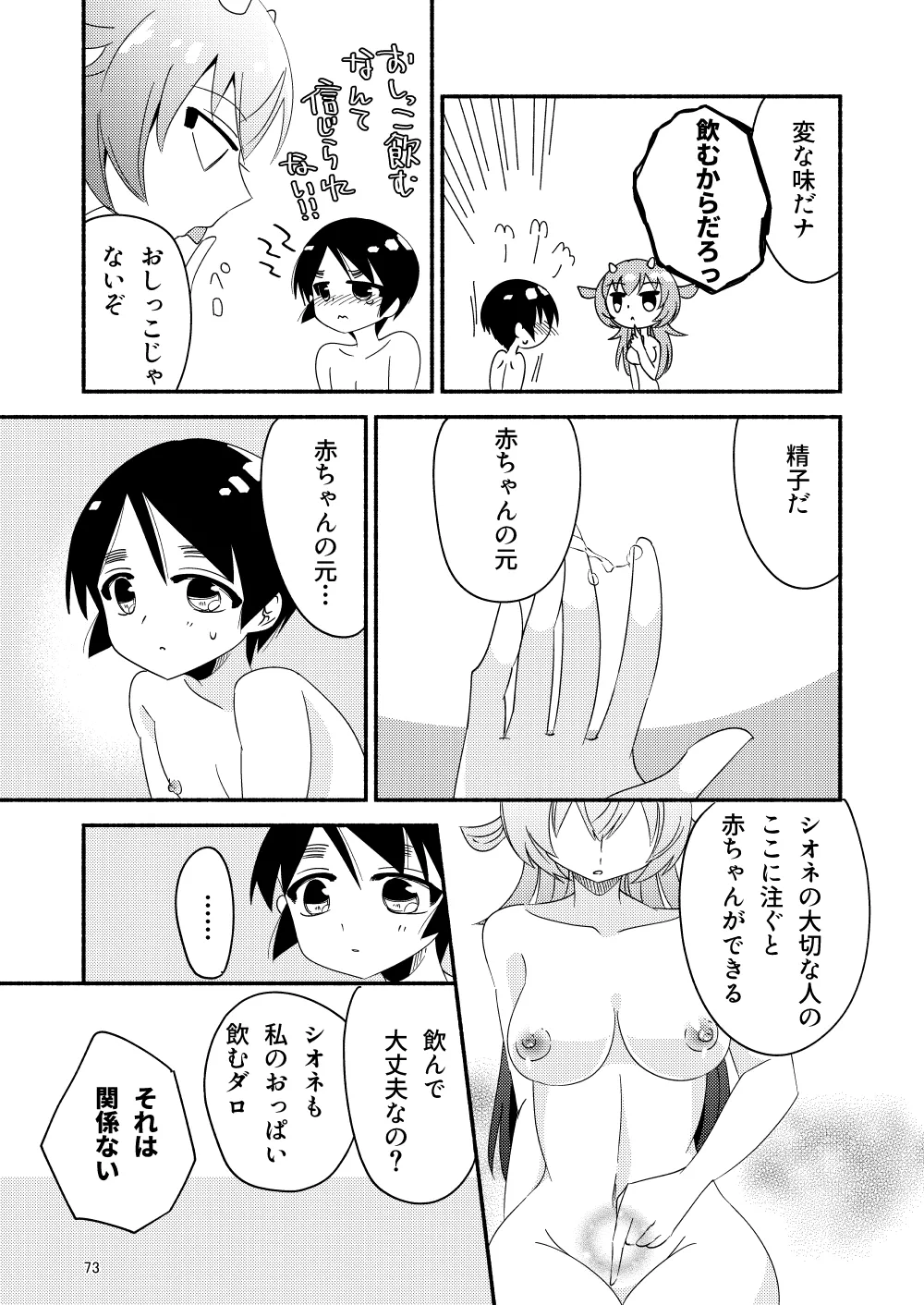 いい子にはいい魔々がいる - page75