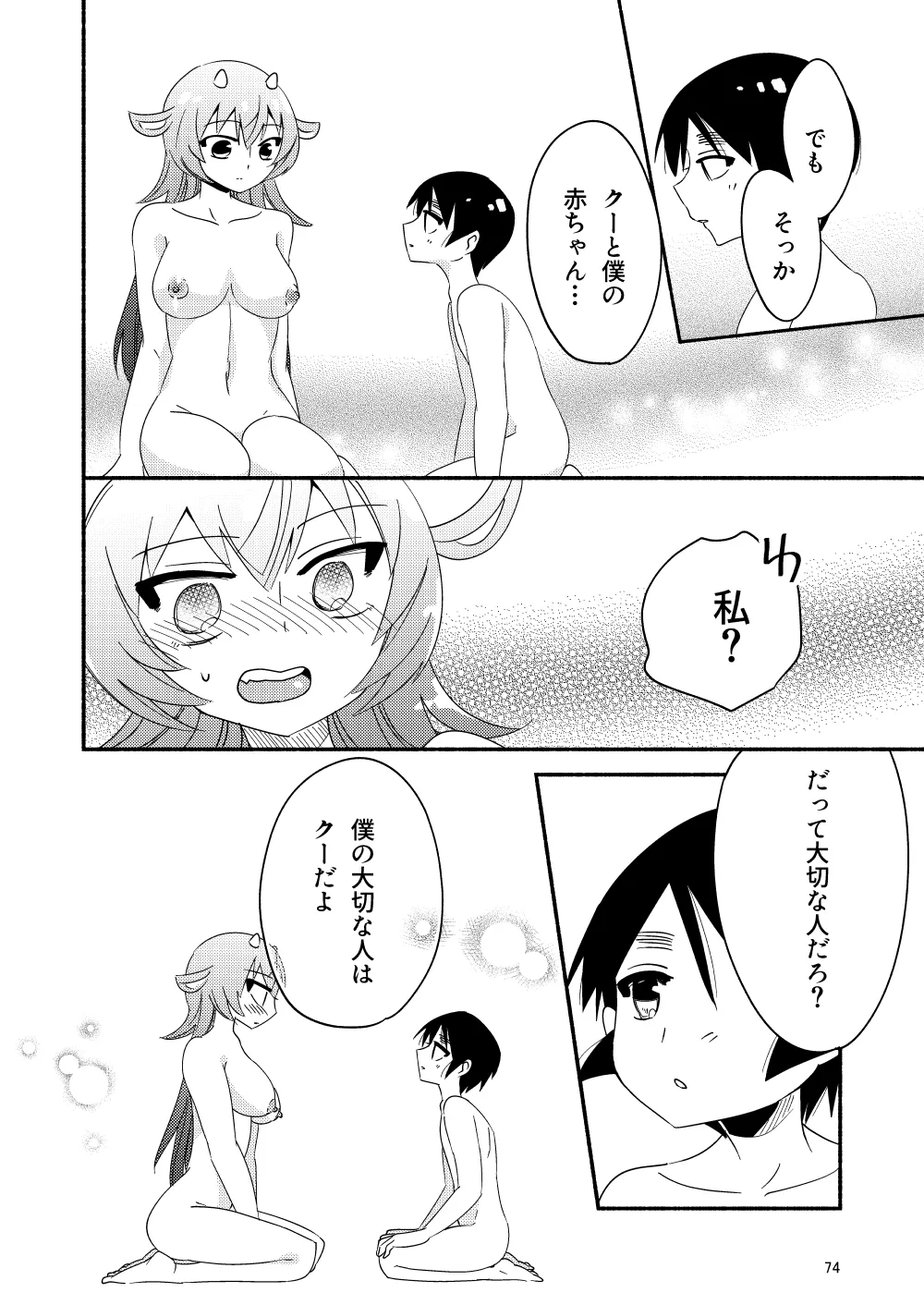 いい子にはいい魔々がいる - page76