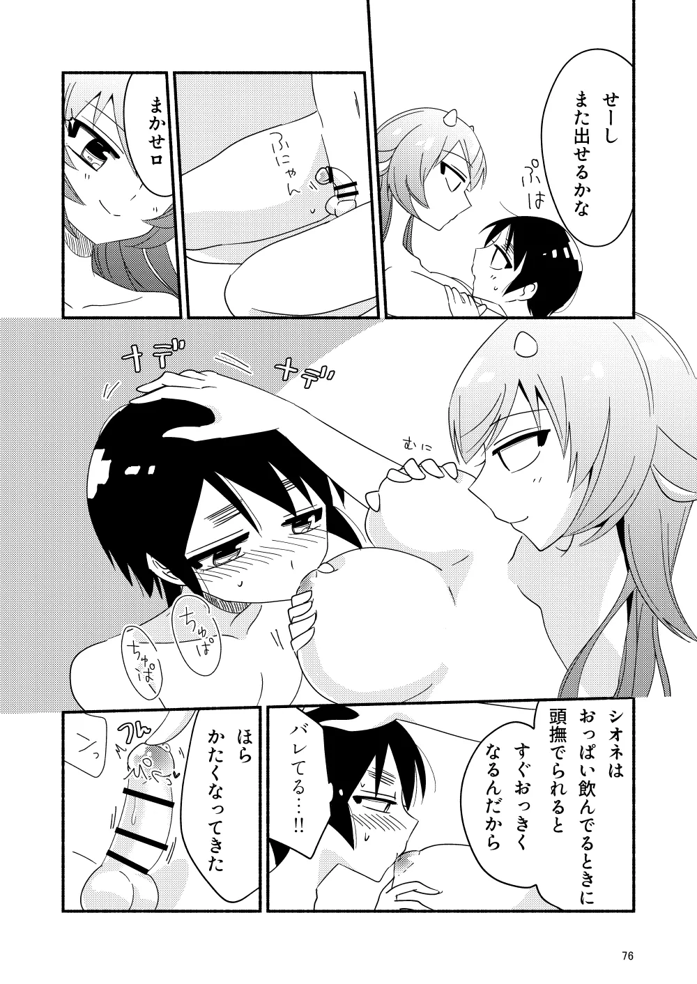 いい子にはいい魔々がいる - page78