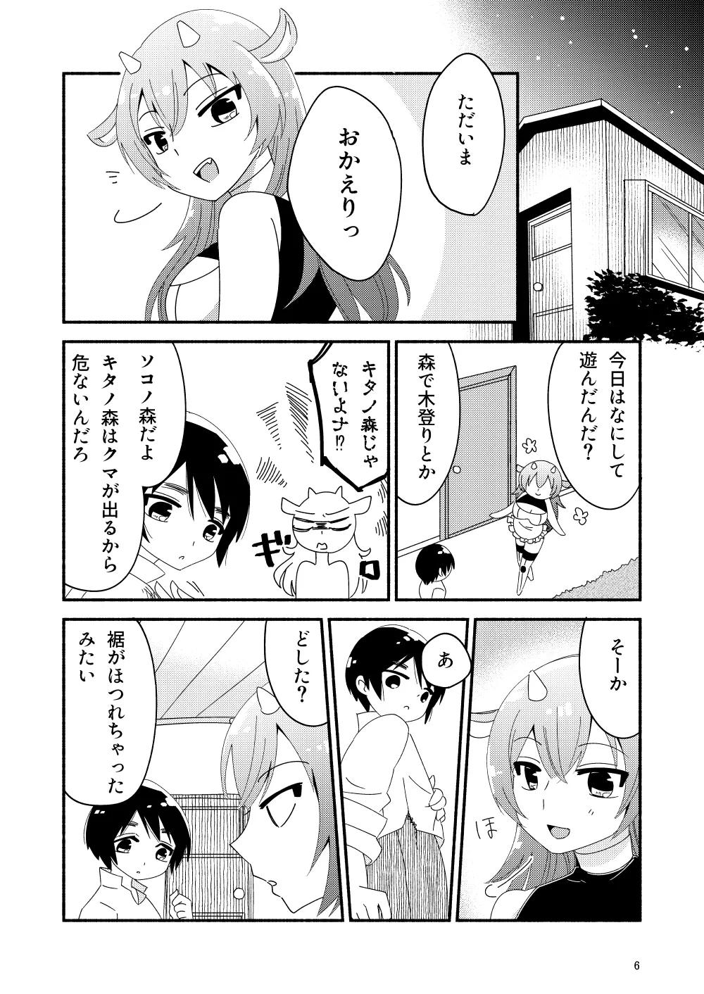 いい子にはいい魔々がいる - page8