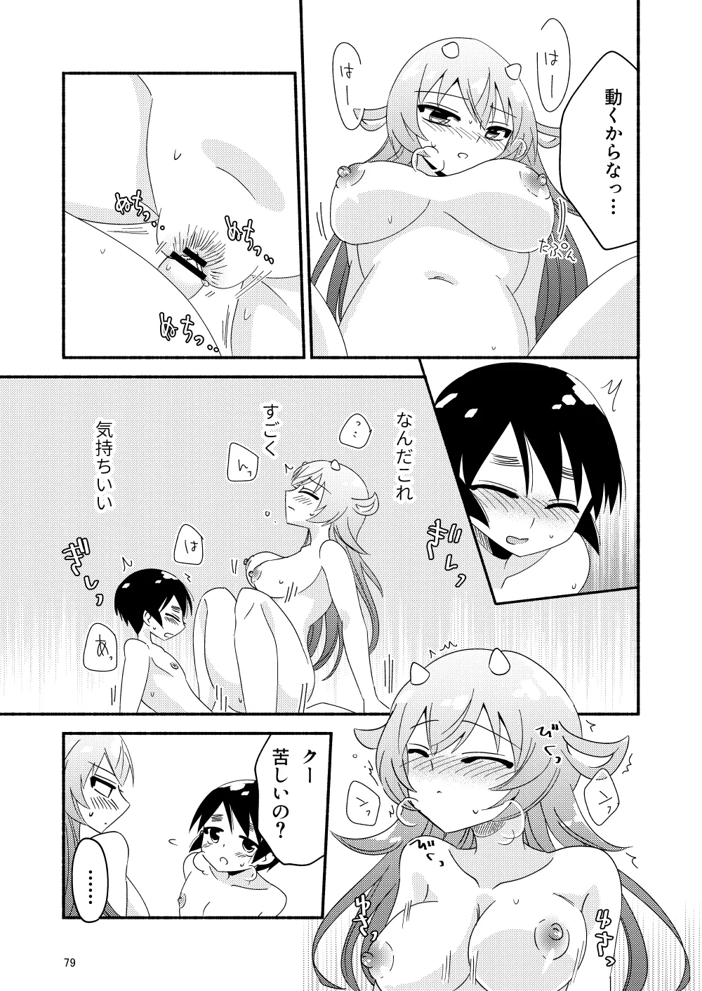 いい子にはいい魔々がいる - page81