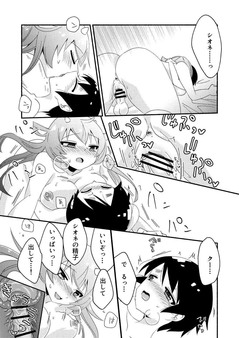 いい子にはいい魔々がいる - page83