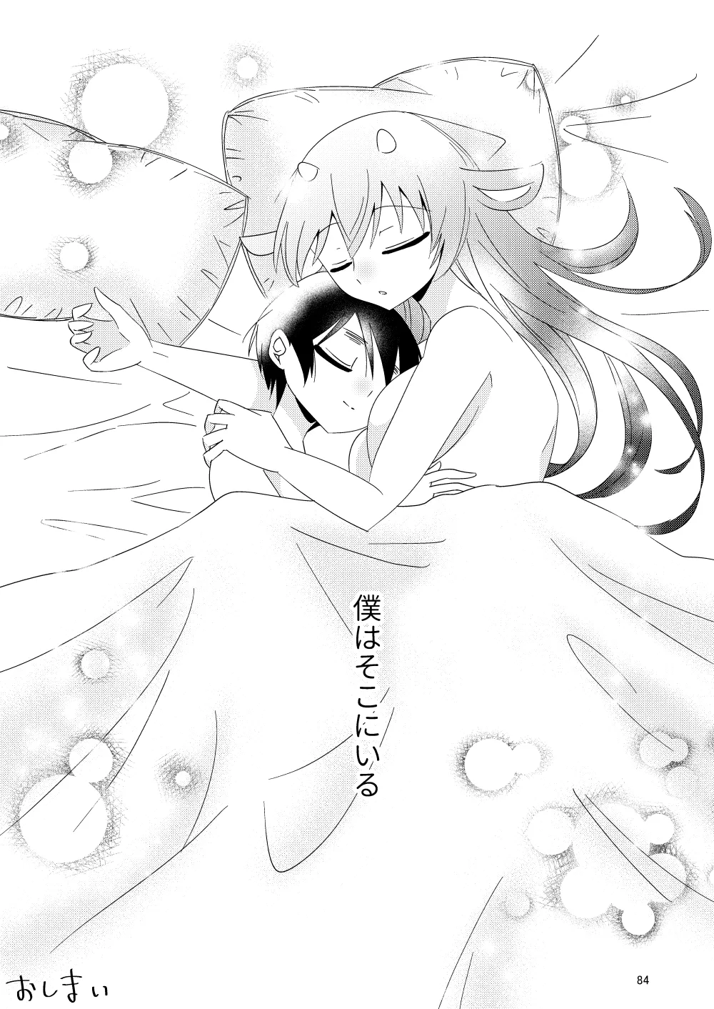 いい子にはいい魔々がいる - page86