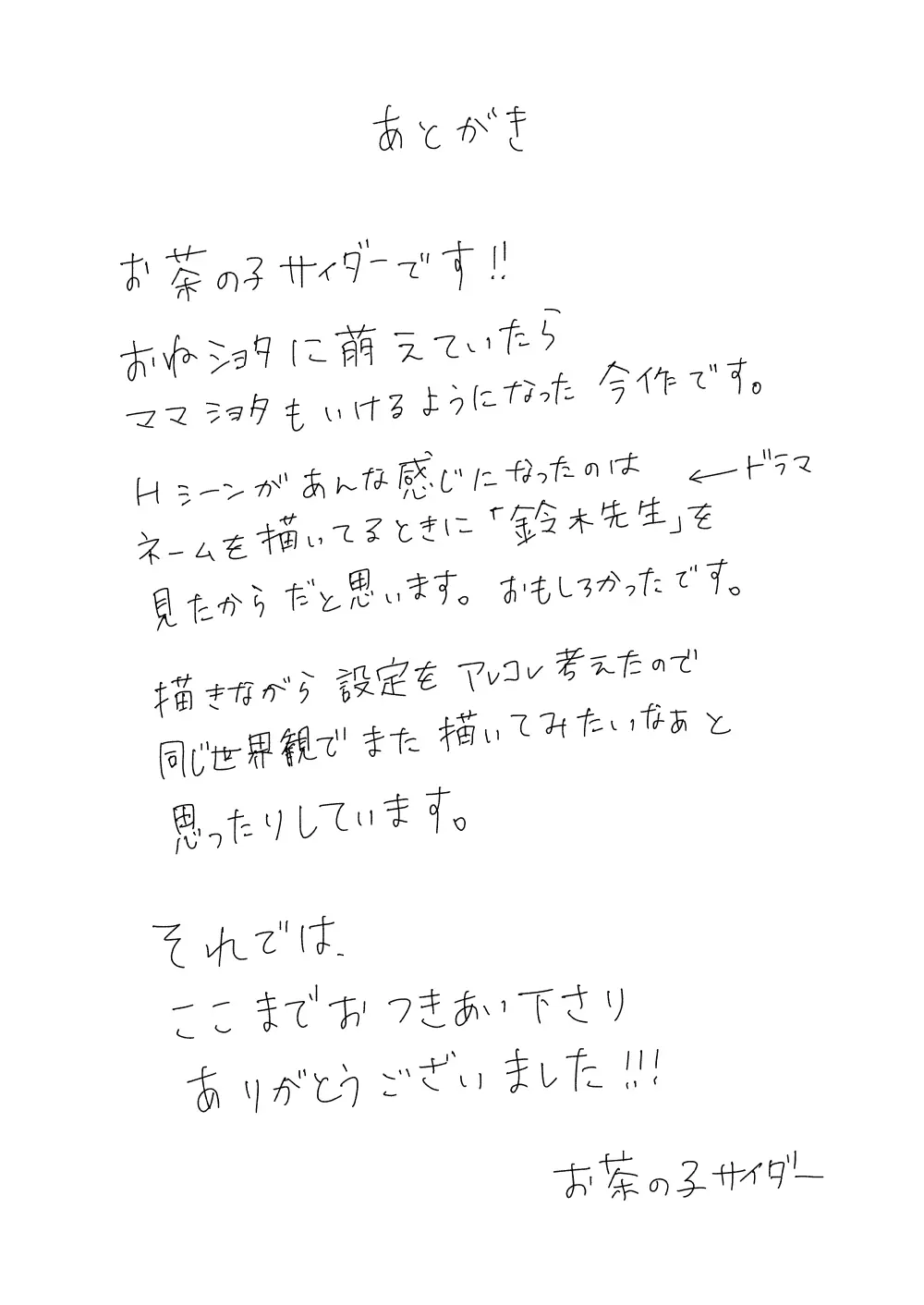 いい子にはいい魔々がいる - page89