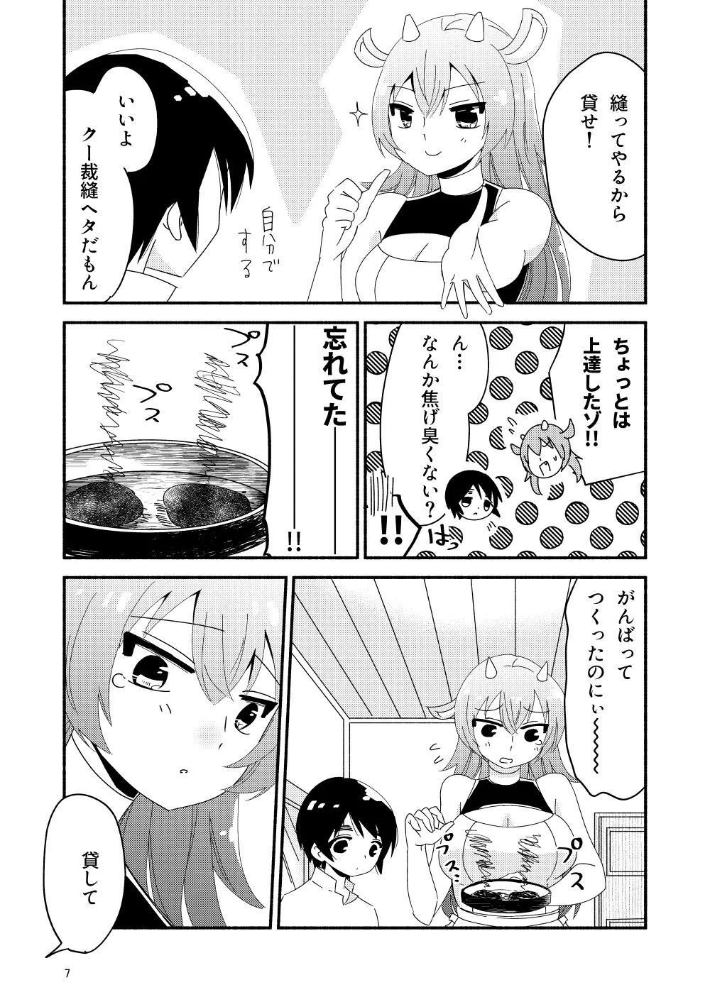 いい子にはいい魔々がいる - page9