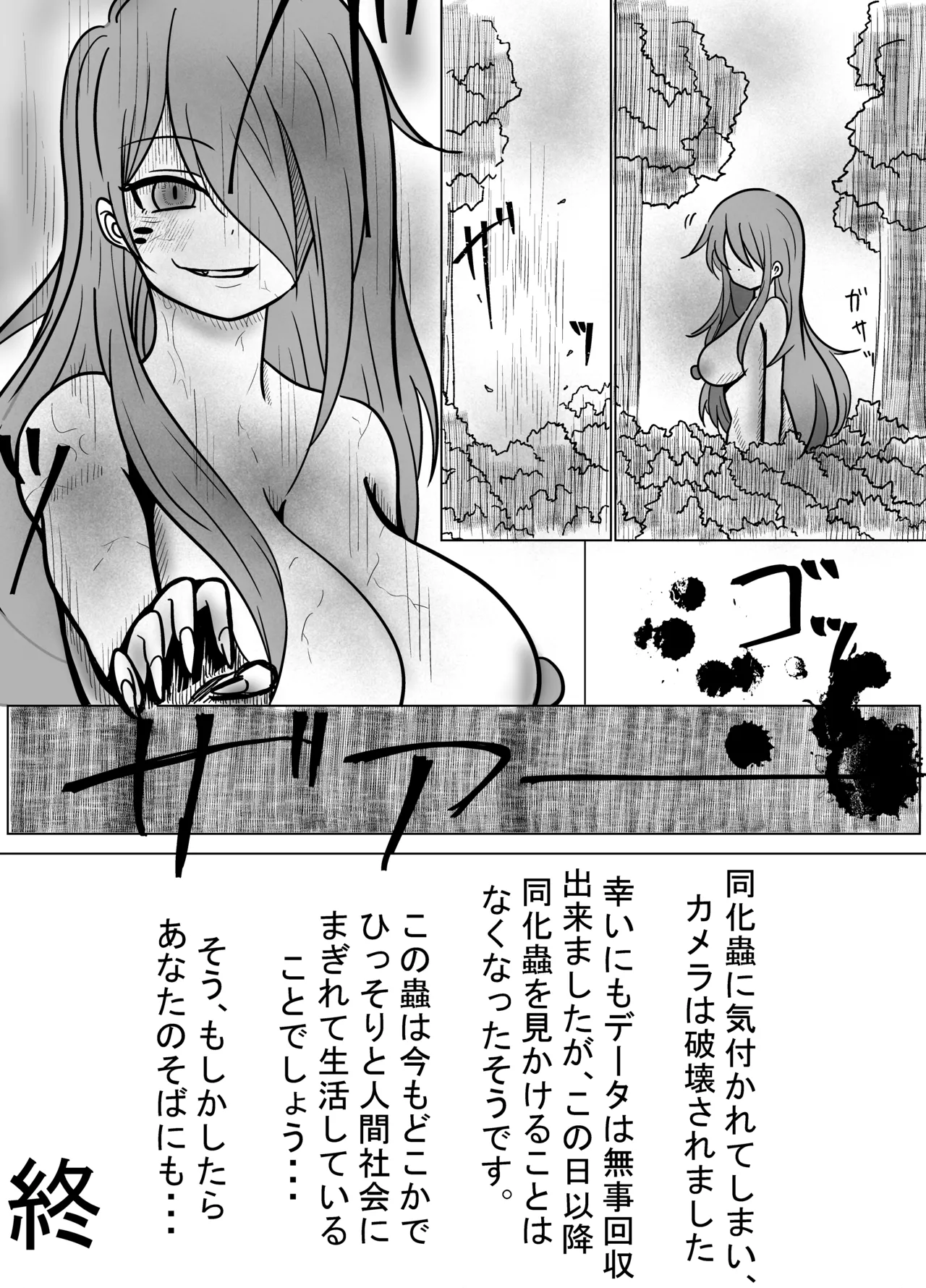 同化蟲 - page8
