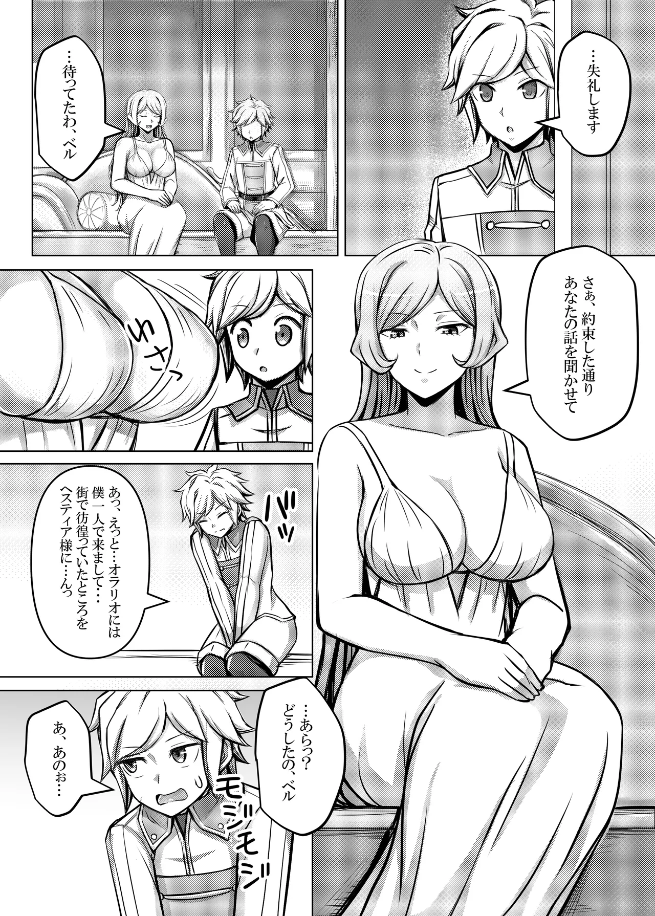 女神フレイヤ、ベル君を誘惑する - page2