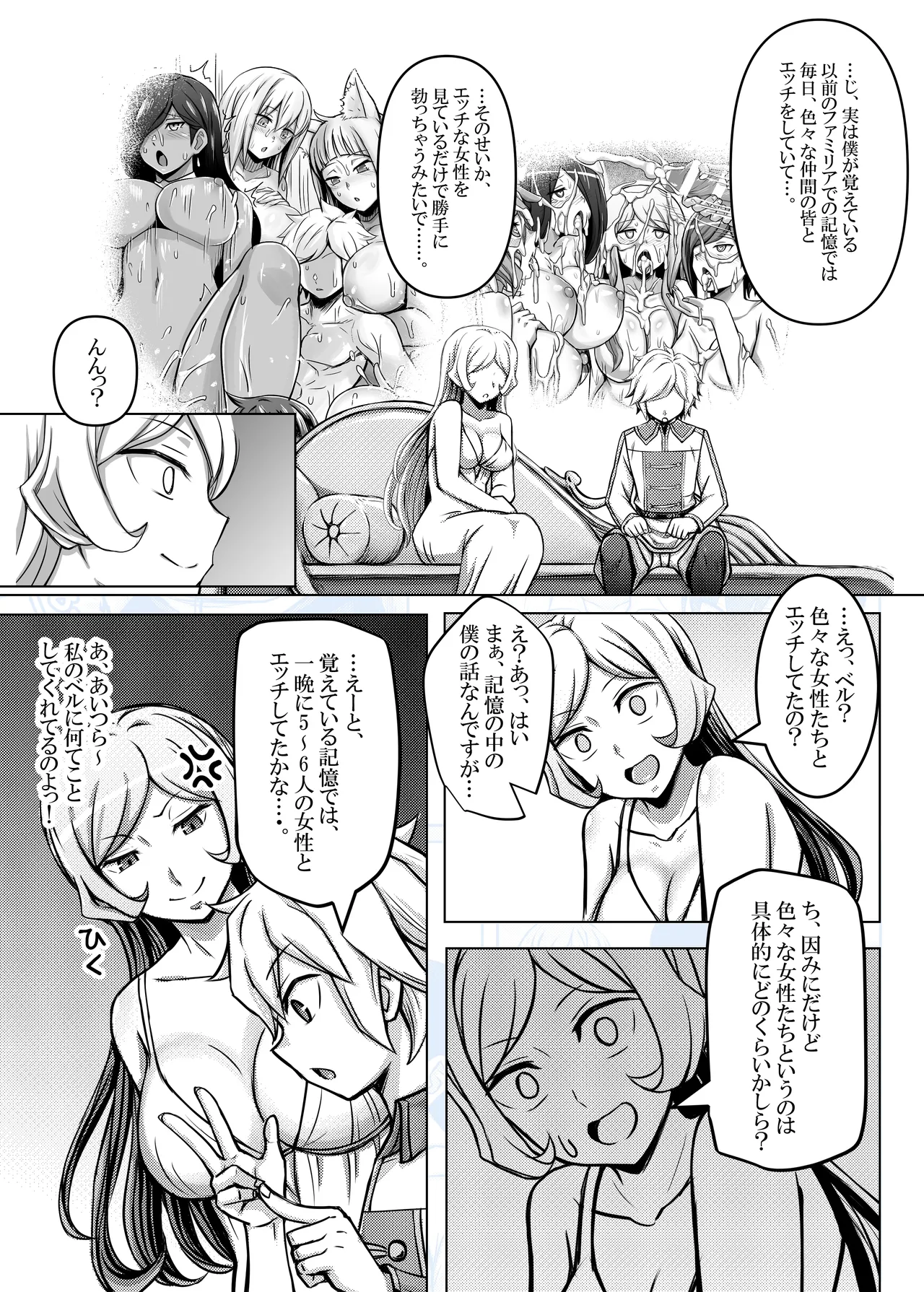 女神フレイヤ、ベル君を誘惑する - page3