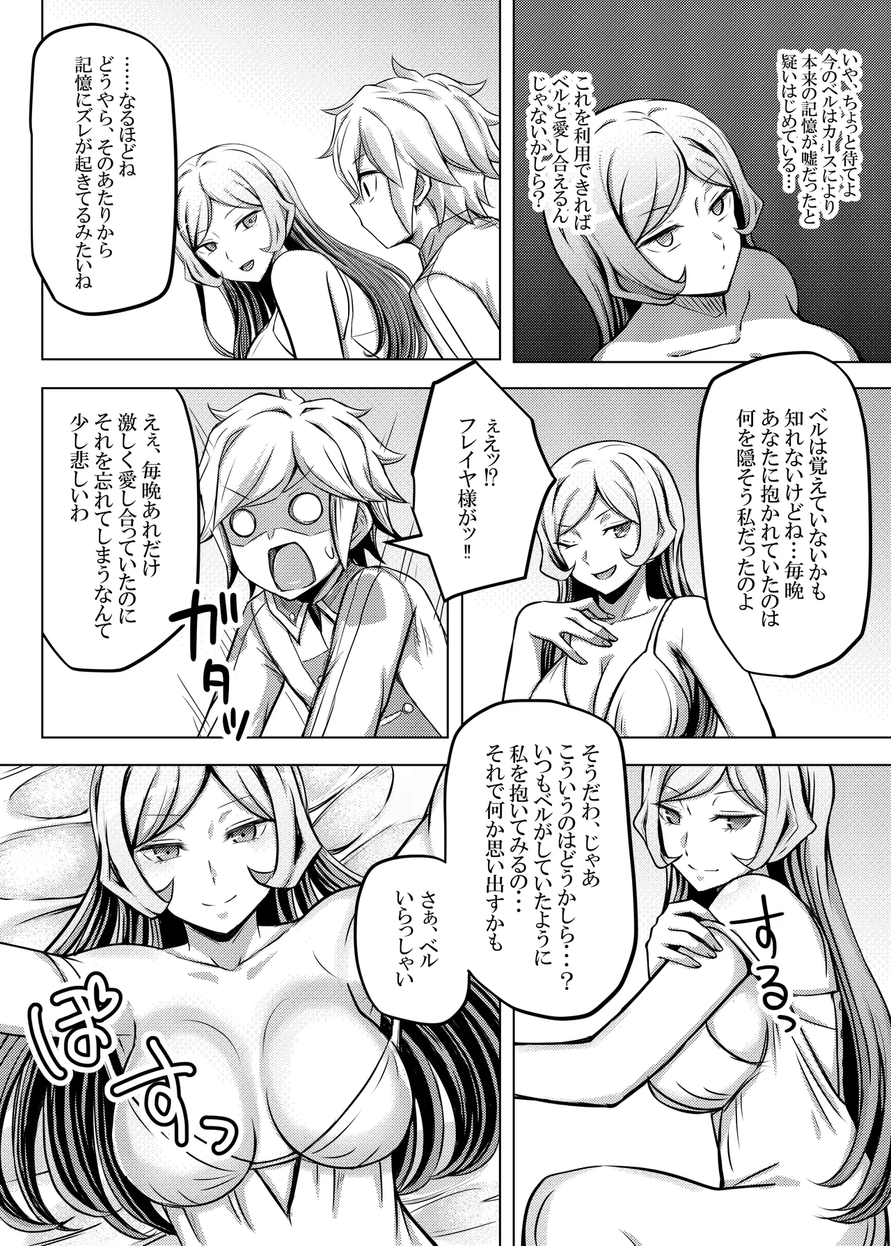 女神フレイヤ、ベル君を誘惑する - page4