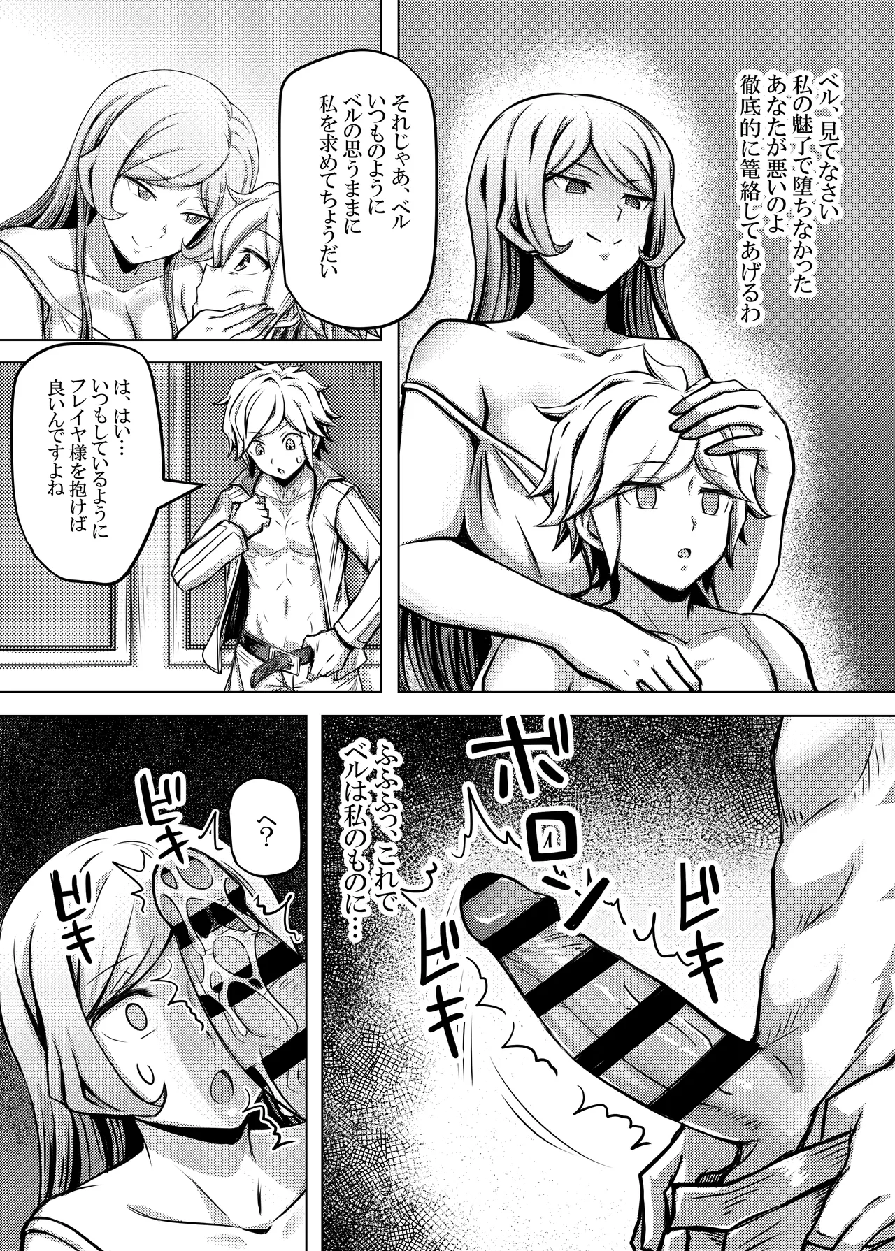 女神フレイヤ、ベル君を誘惑する - page5