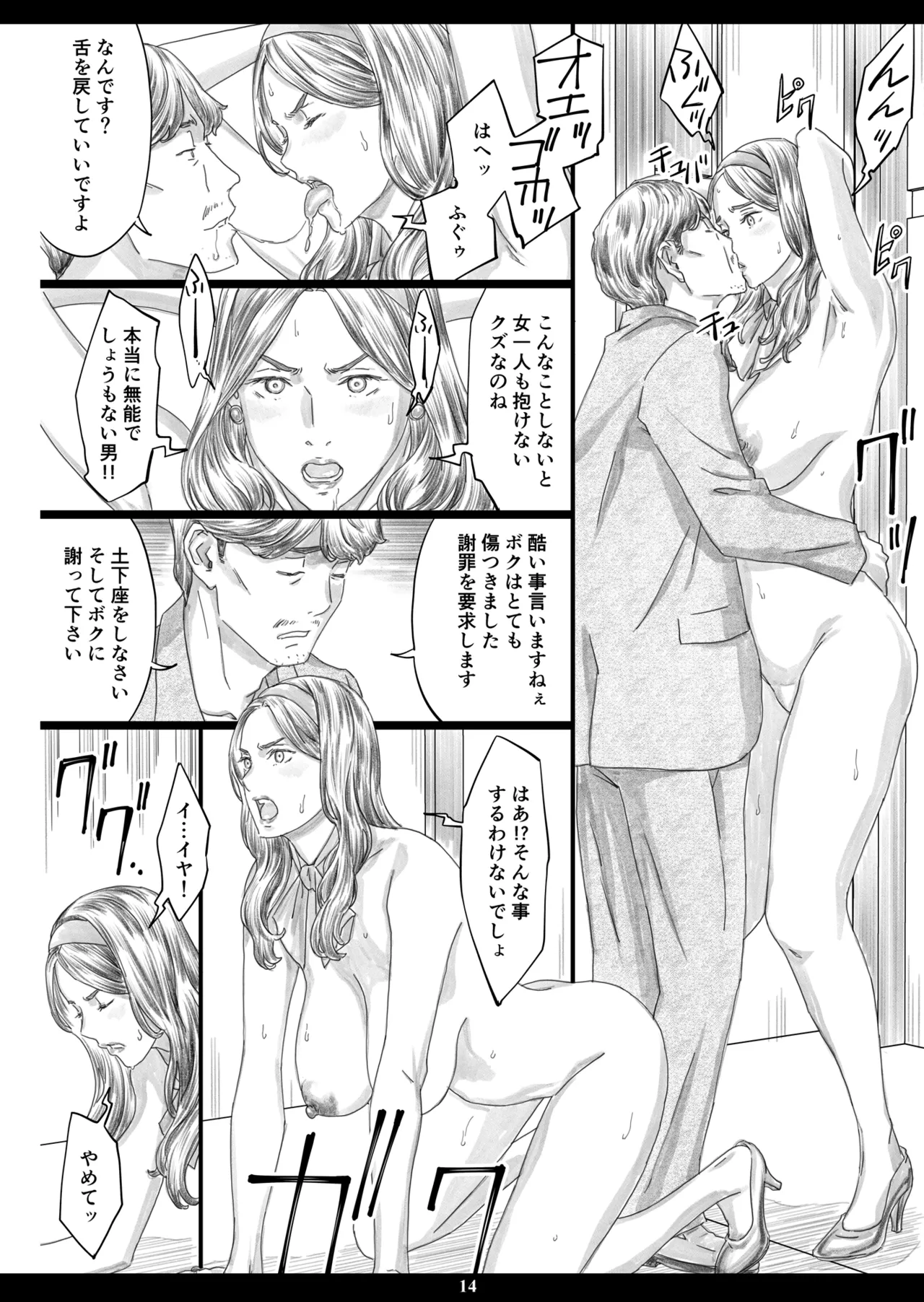 巨乳社長令嬢催眠肉人形 - page13