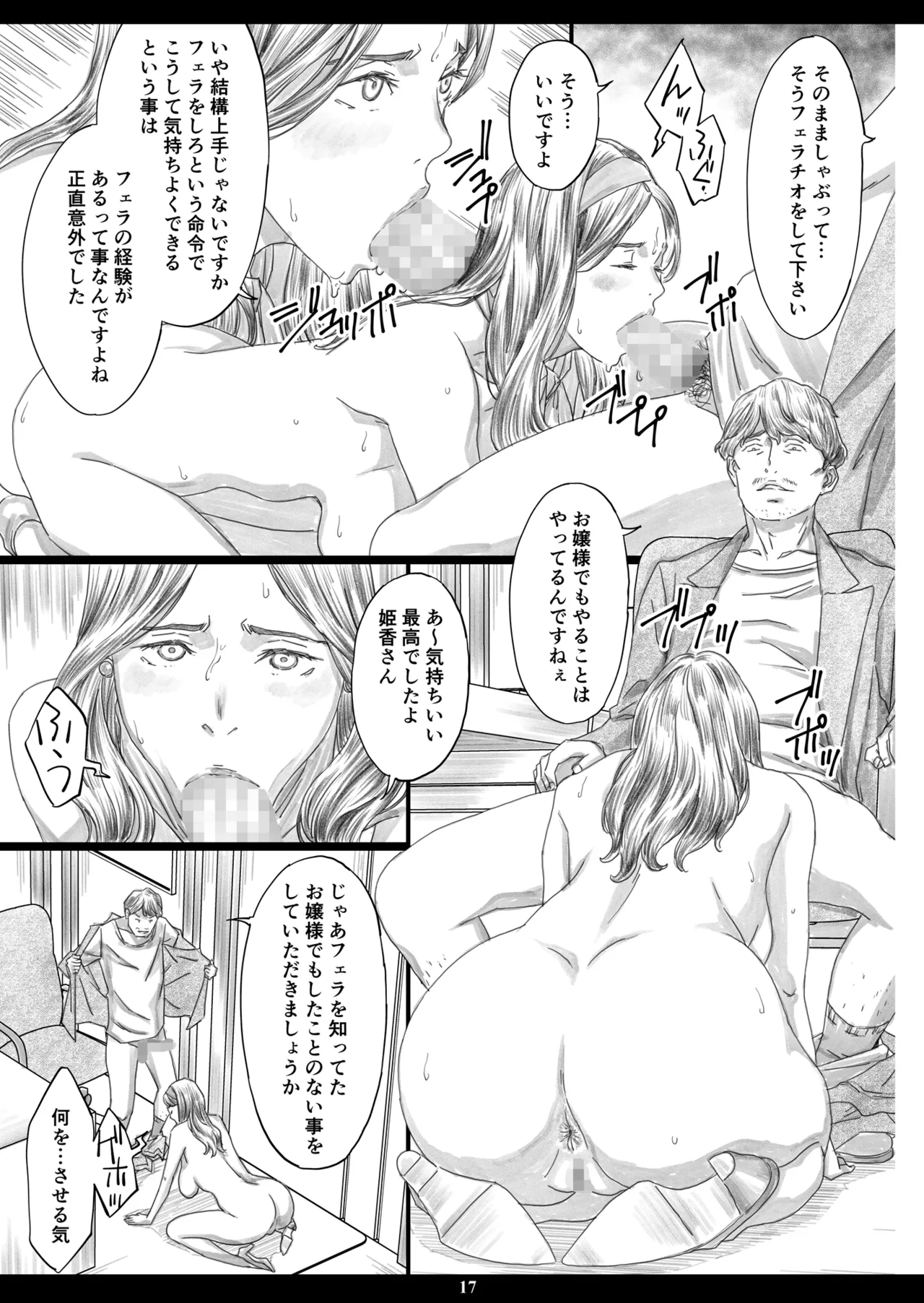巨乳社長令嬢催眠肉人形 - page16